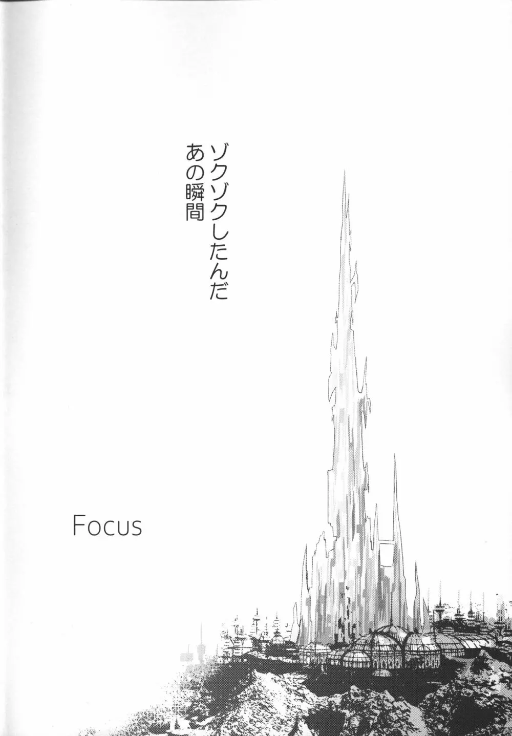 Focus 4ページ