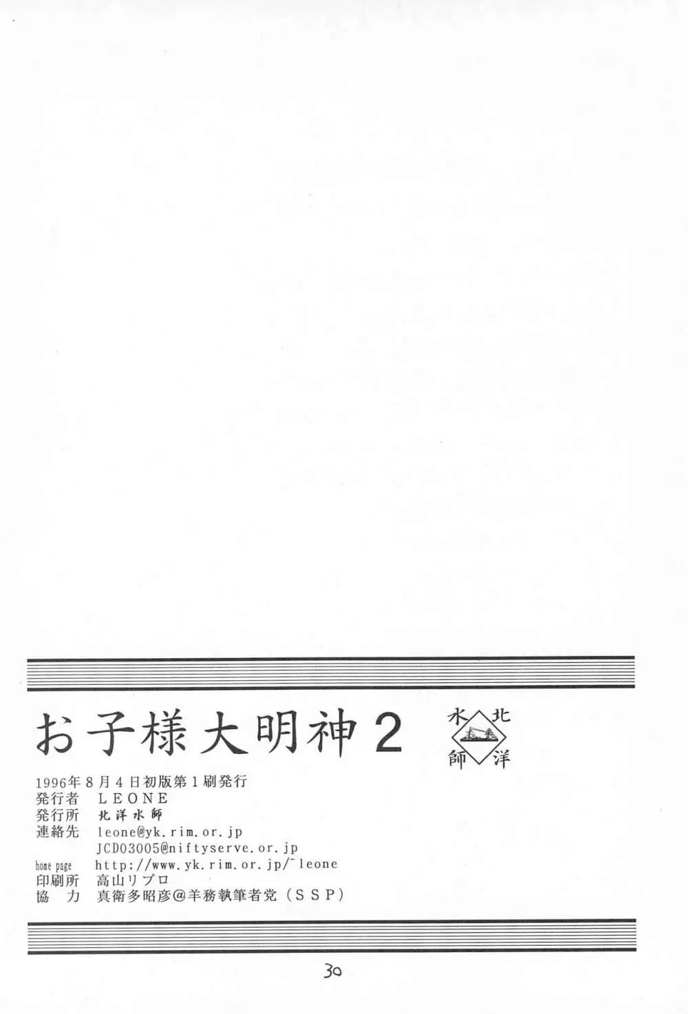 お子様大明神2 32ページ