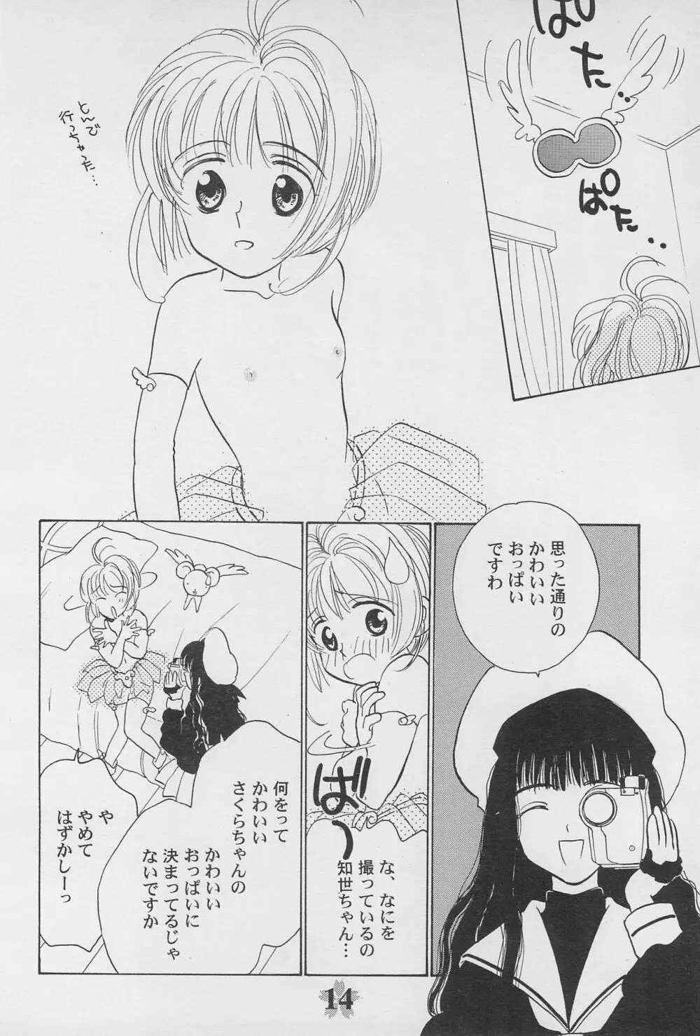 ケロちゃんといっしょ!! 16ページ
