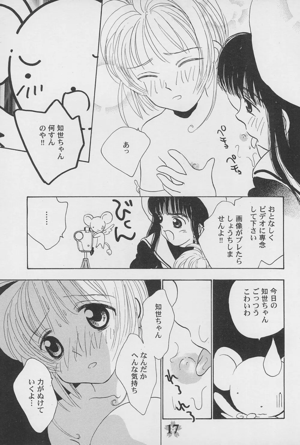 ケロちゃんといっしょ!! 19ページ