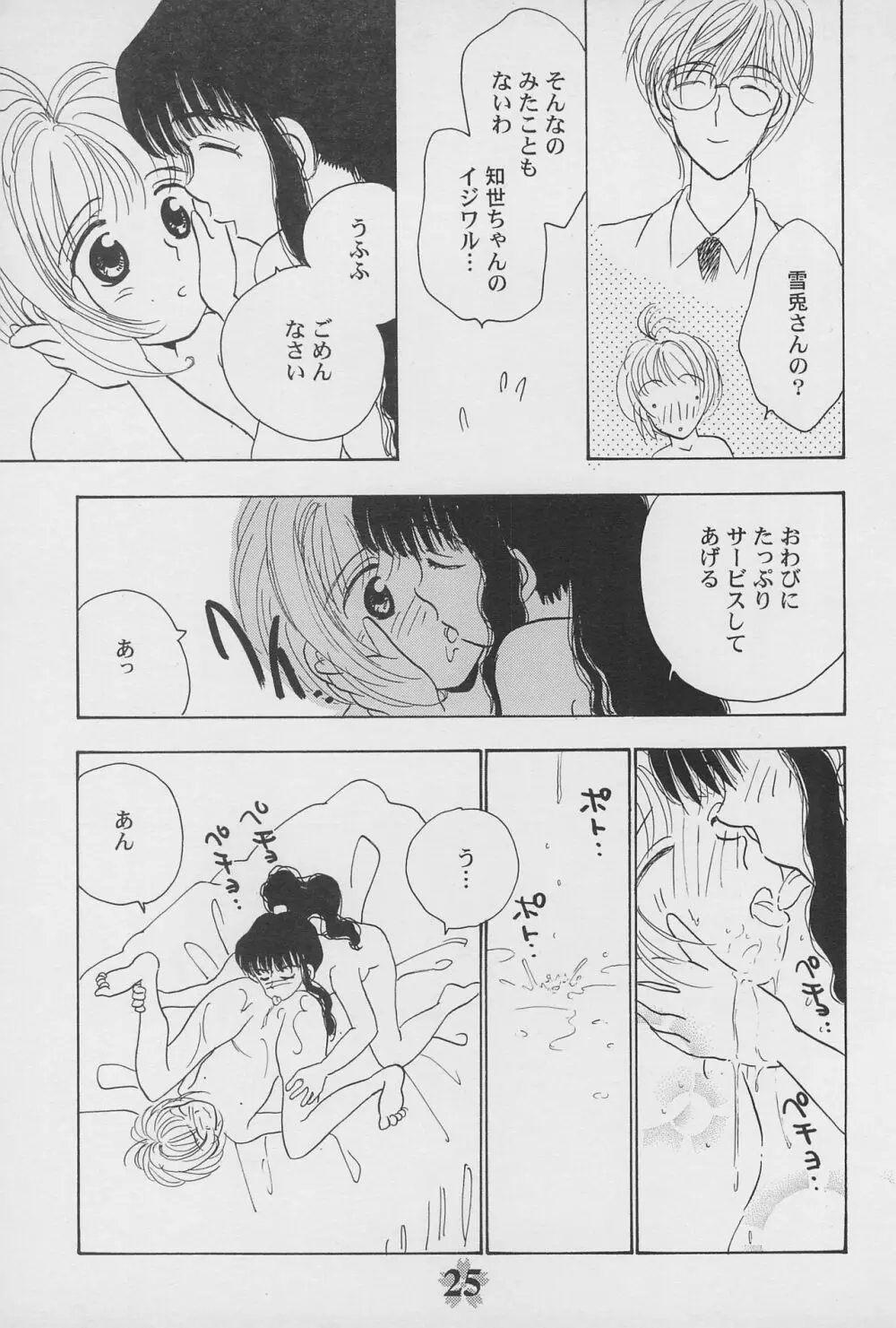 ケロちゃんといっしょ!! 27ページ