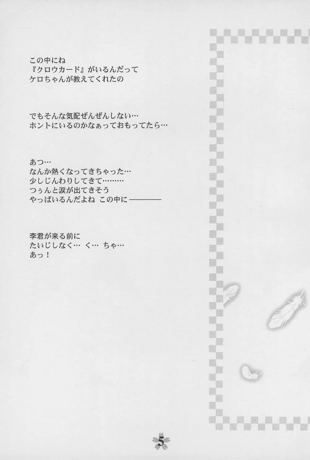 ケロちゃんといっしょ!! 7ページ