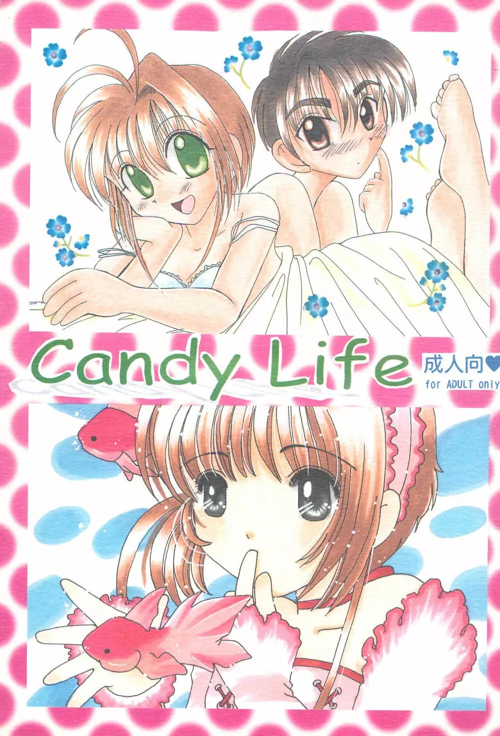 Candy Life 1ページ