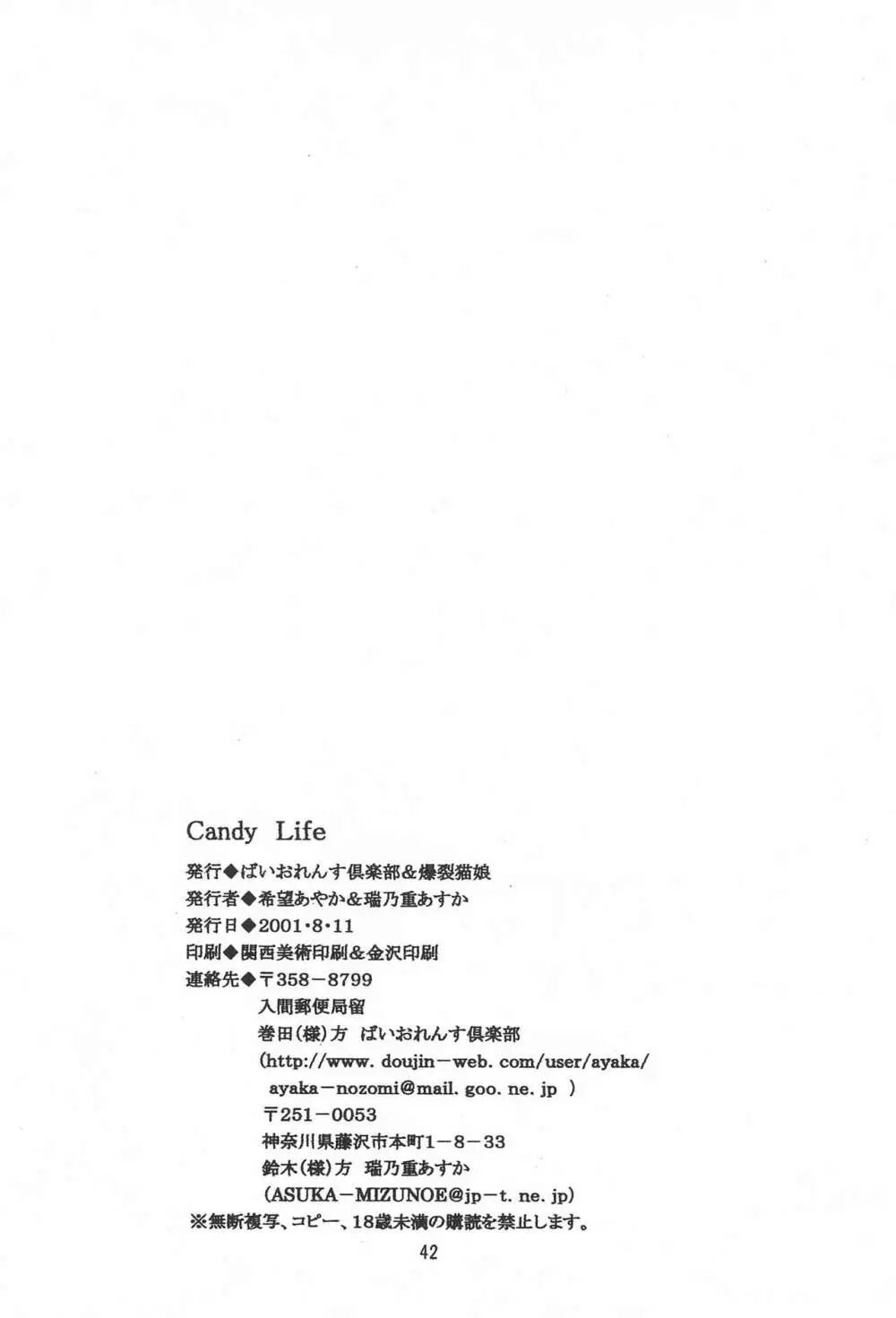 Candy Life 44ページ