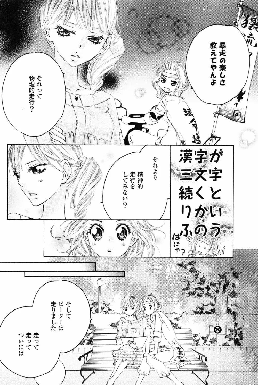 百合姫 Wildrose ユリヒメワイルドローズ Vol.4 102ページ