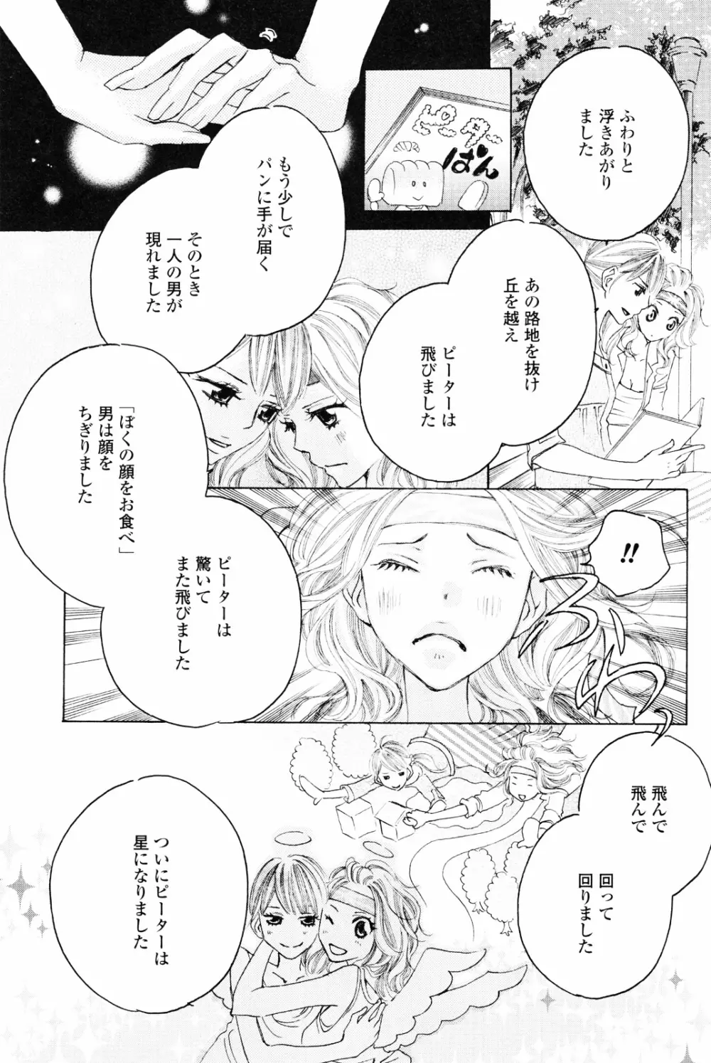 百合姫 Wildrose ユリヒメワイルドローズ Vol.4 103ページ