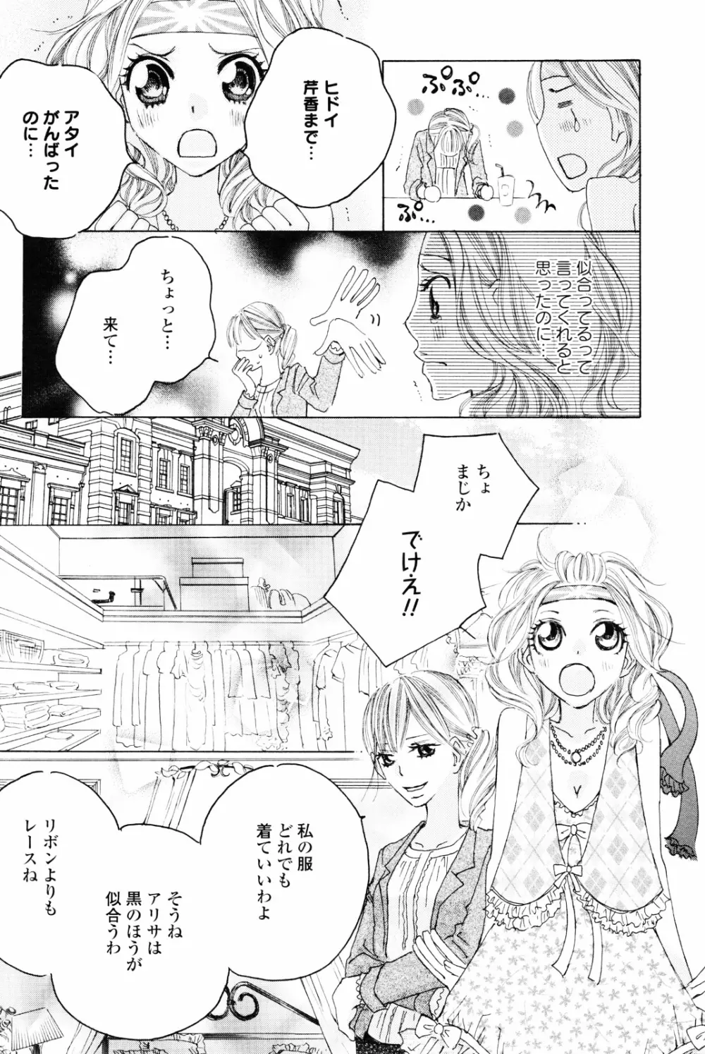 百合姫 Wildrose ユリヒメワイルドローズ Vol.4 108ページ