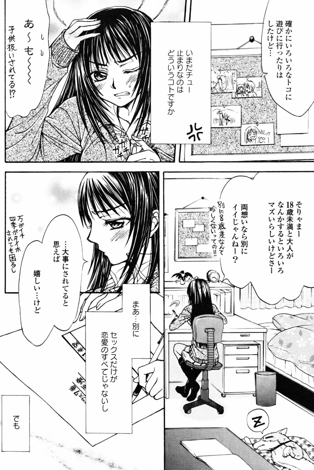 百合姫 Wildrose ユリヒメワイルドローズ Vol.4 84ページ