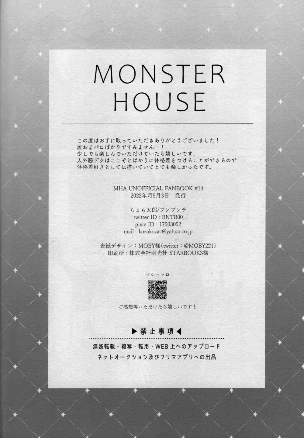 MONSTER HOUSE 56ページ