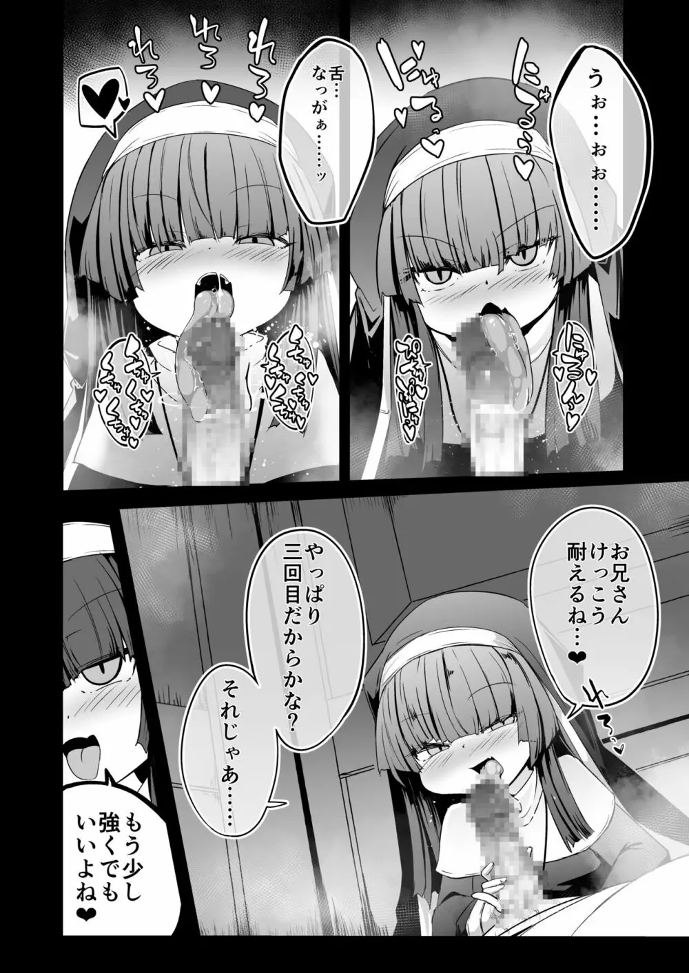 懺悔室の小さな修道女2 22ページ