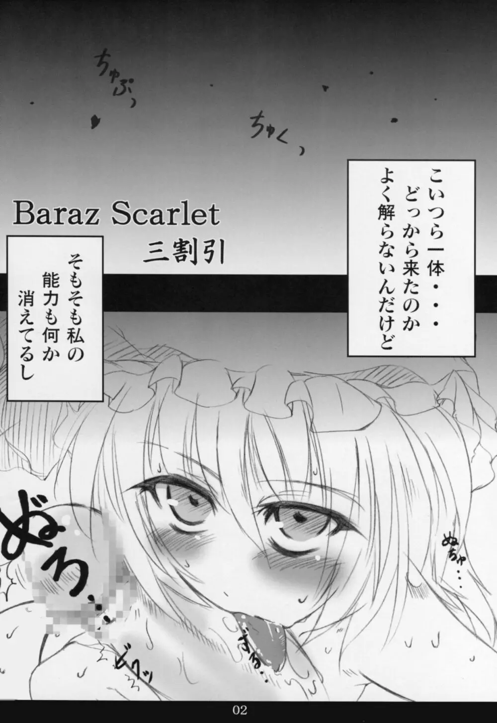 BARAZ SCARLET 3ページ