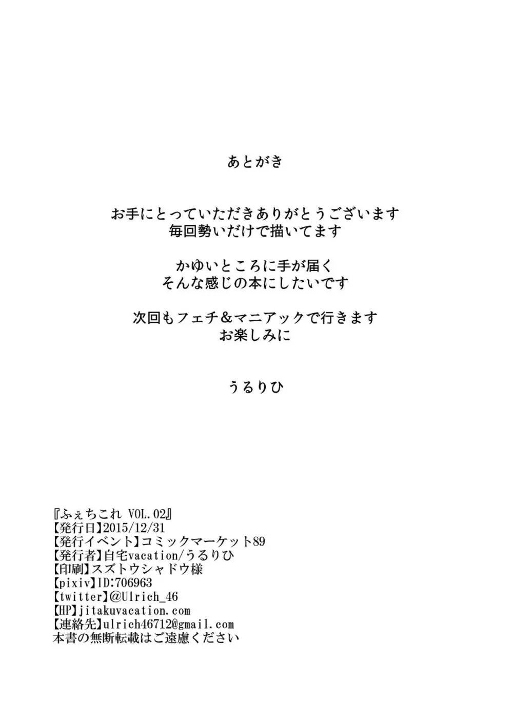 ふぇちこれVOL.02 23ページ