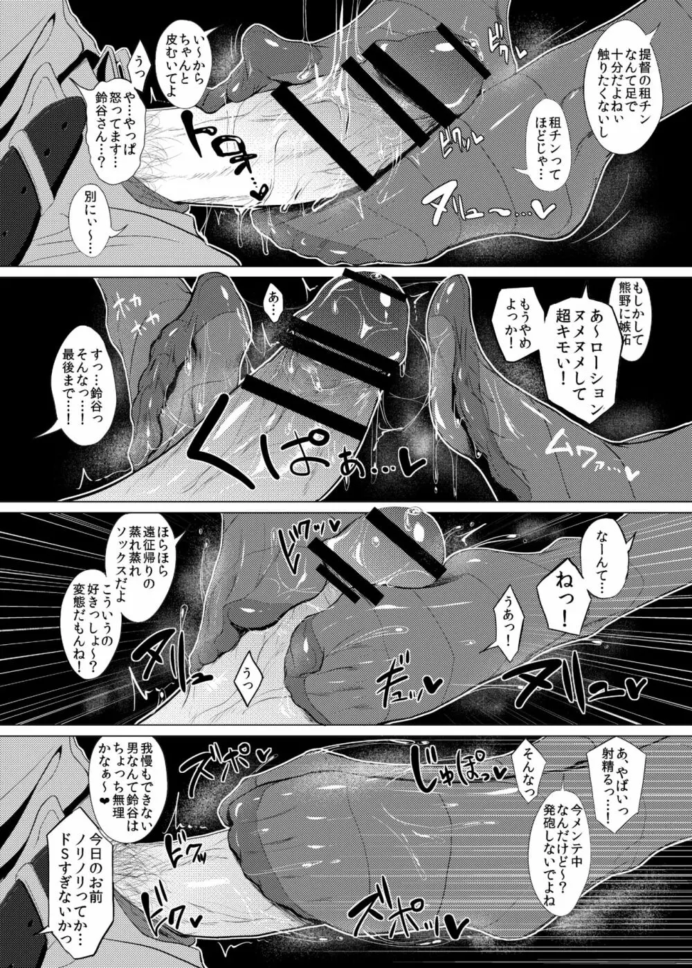 ふぇちこれVOL.02 5ページ