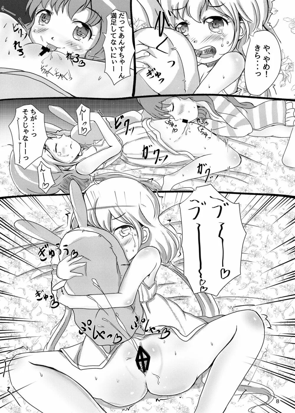 Kirari’s Two Rabbits 7ページ