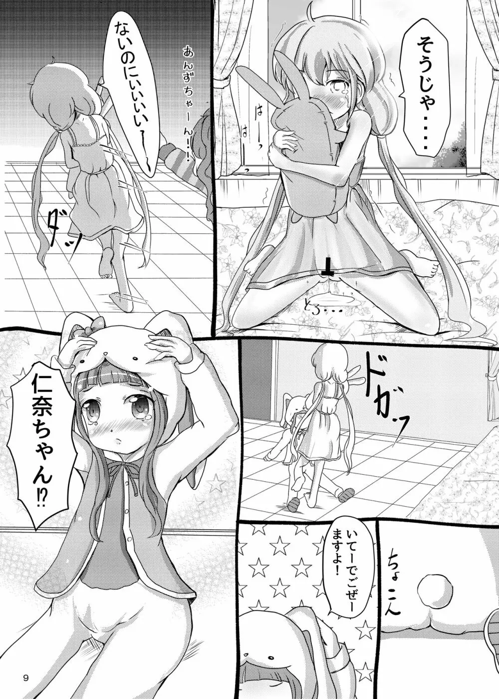 Kirari’s Two Rabbits 8ページ