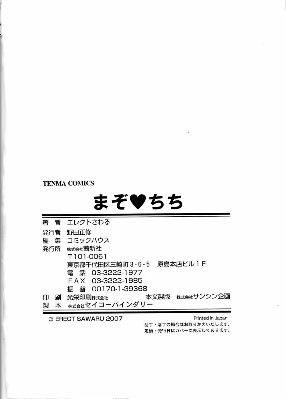 まぞ❤ちち 230ページ