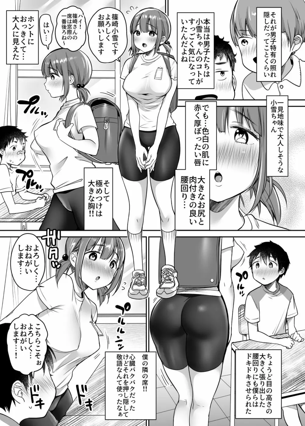 僕の長身爆乳彼女は寝盗らせない! 9ページ