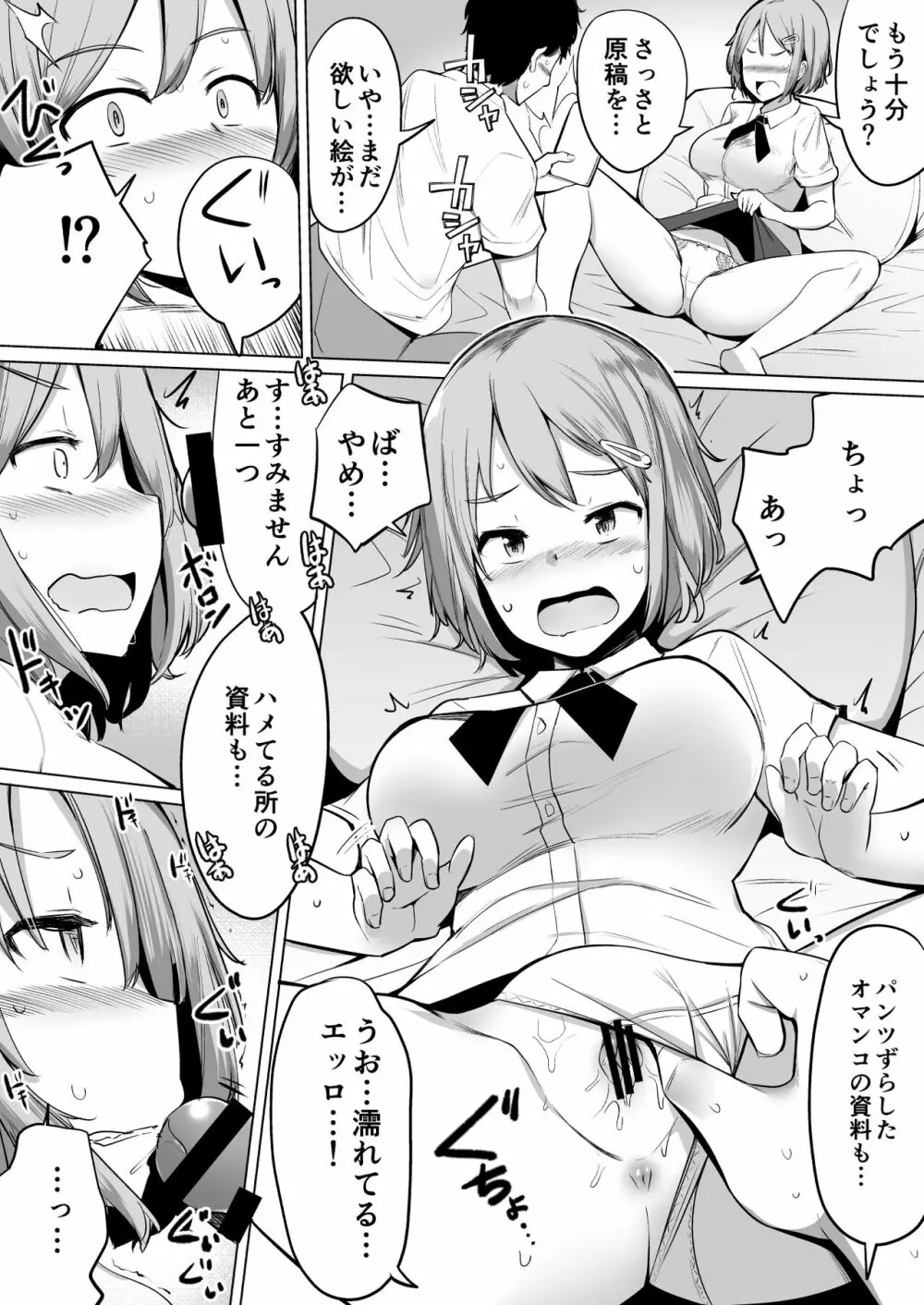 女性編集に資料としてパンツ見せてもらったあと流れでセックスする漫画 2ページ