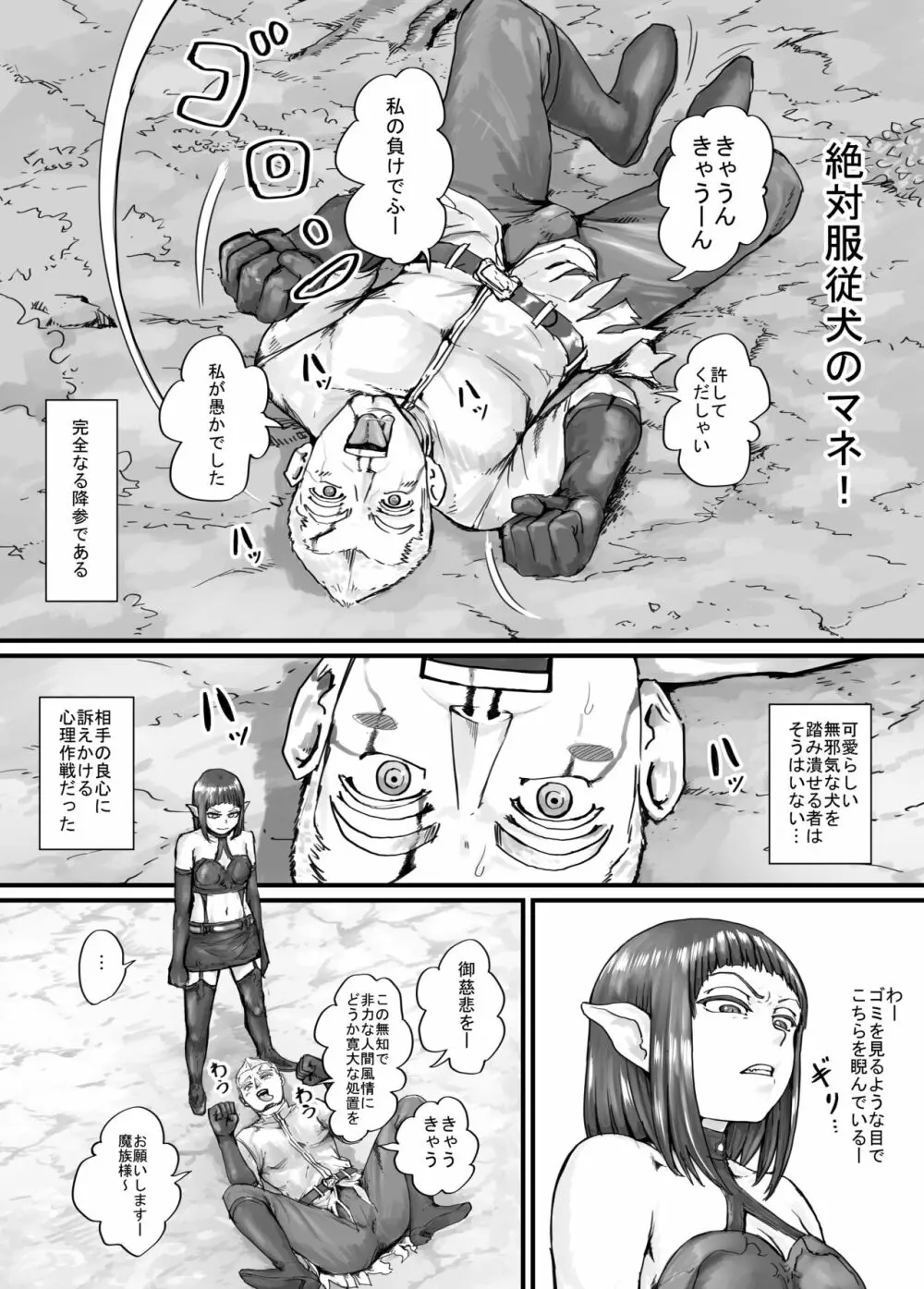 魔族ちゃん漫画1 11ページ