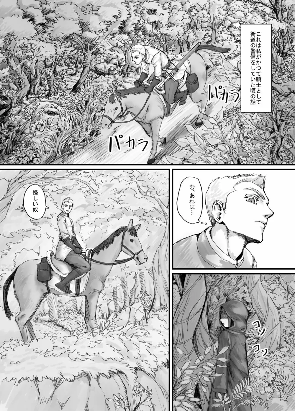 魔族ちゃん漫画1 2ページ