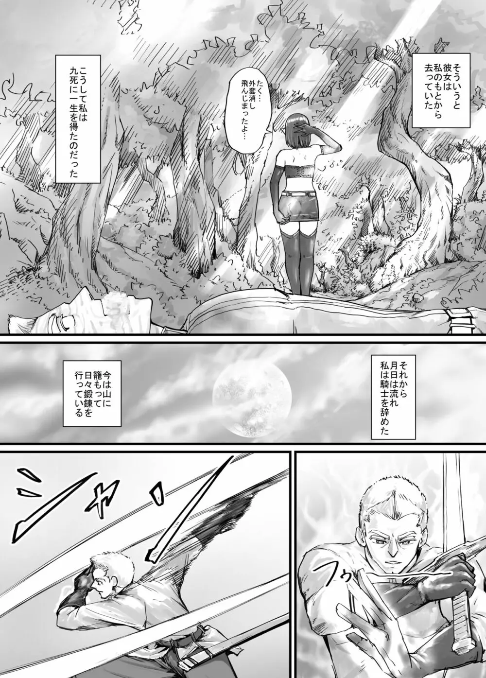 魔族ちゃん漫画1 24ページ