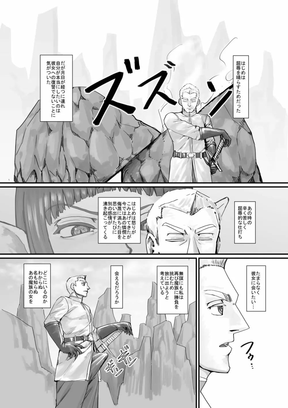 魔族ちゃん漫画1 25ページ