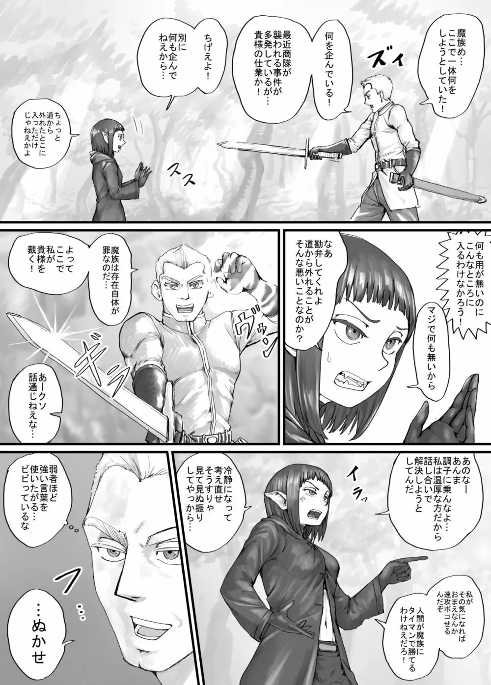 魔族ちゃん漫画1 5ページ