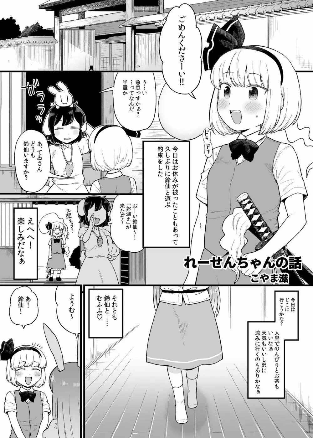 れーせんちゃんの話 1ページ