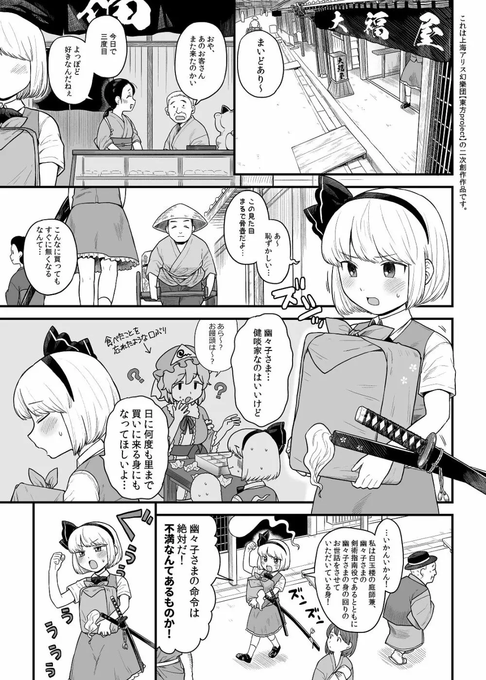 薬売りさんと半人半霊2 1ページ