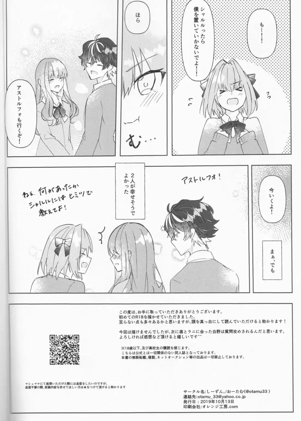 supāku shinkan sharu on’naaruji `futari’t 36ページ