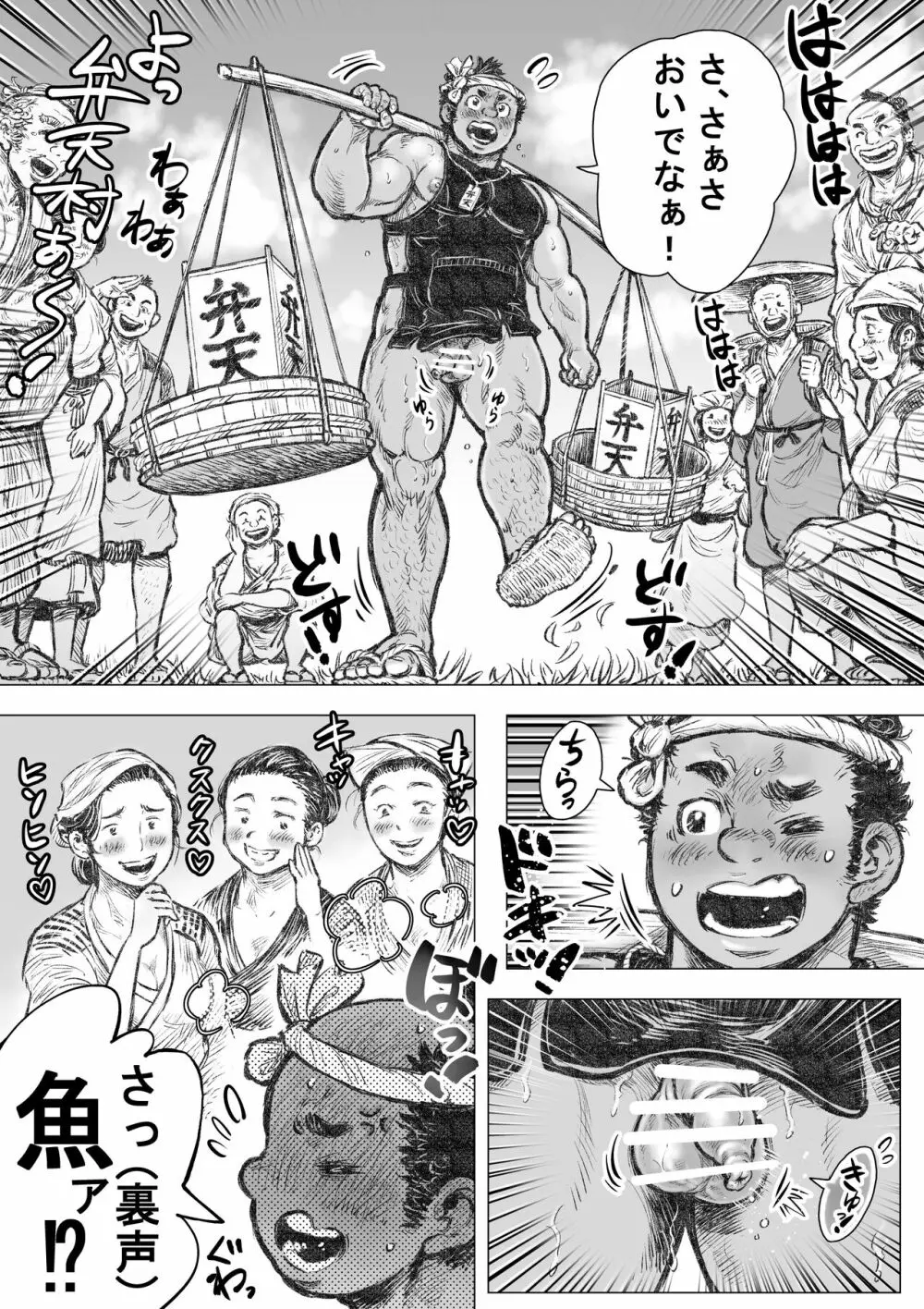 漁沸男ヶ浜 3 11ページ