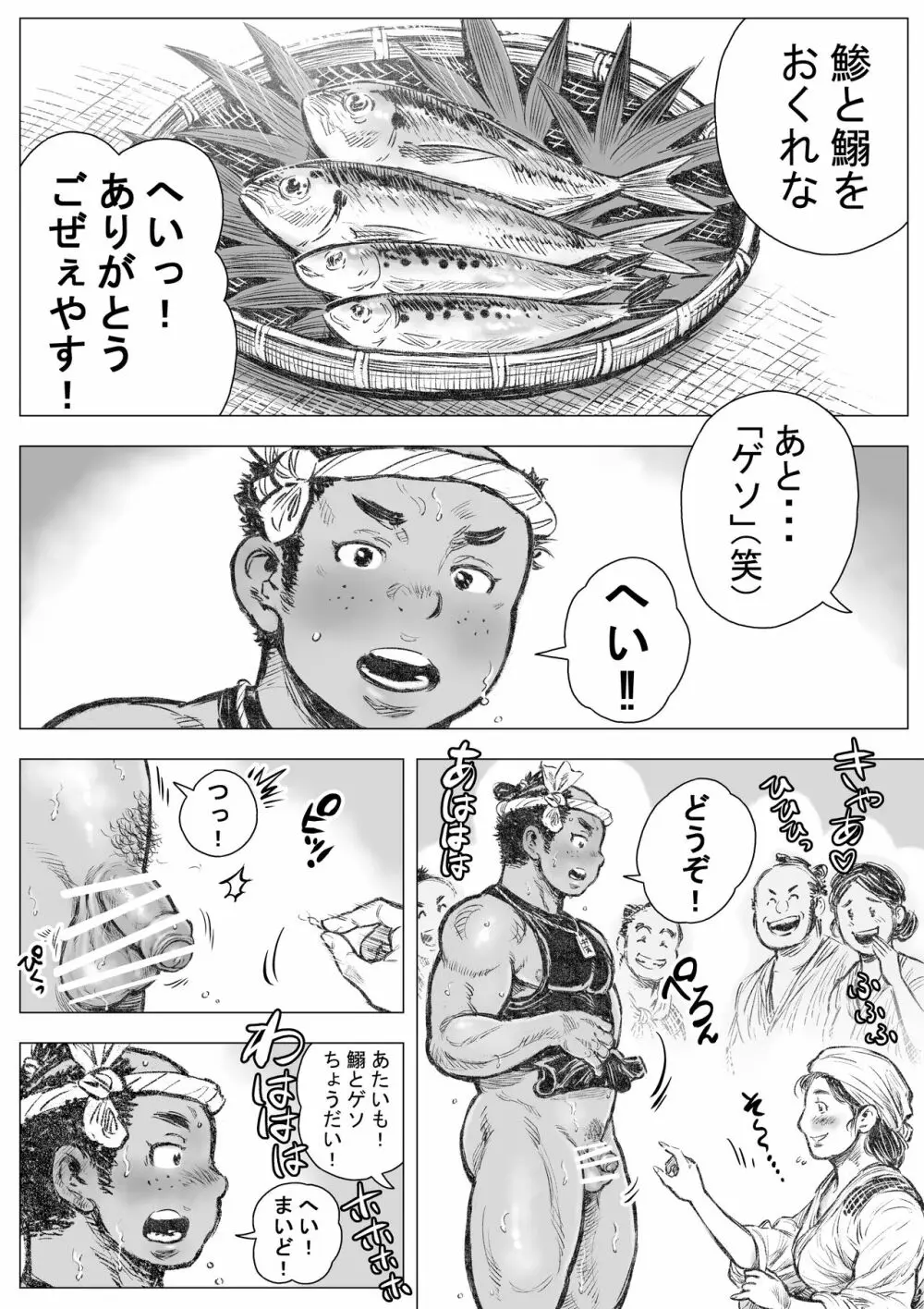 漁沸男ヶ浜 3 13ページ