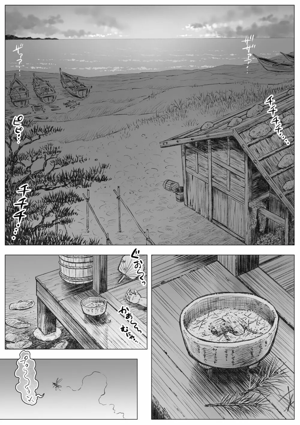 漁沸男ヶ浜 3 2ページ