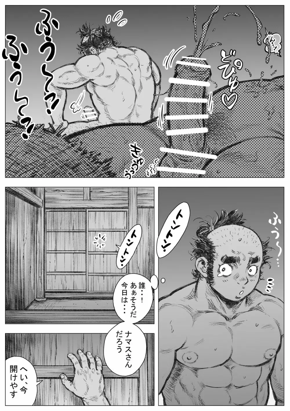漁沸男ヶ浜 3 5ページ
