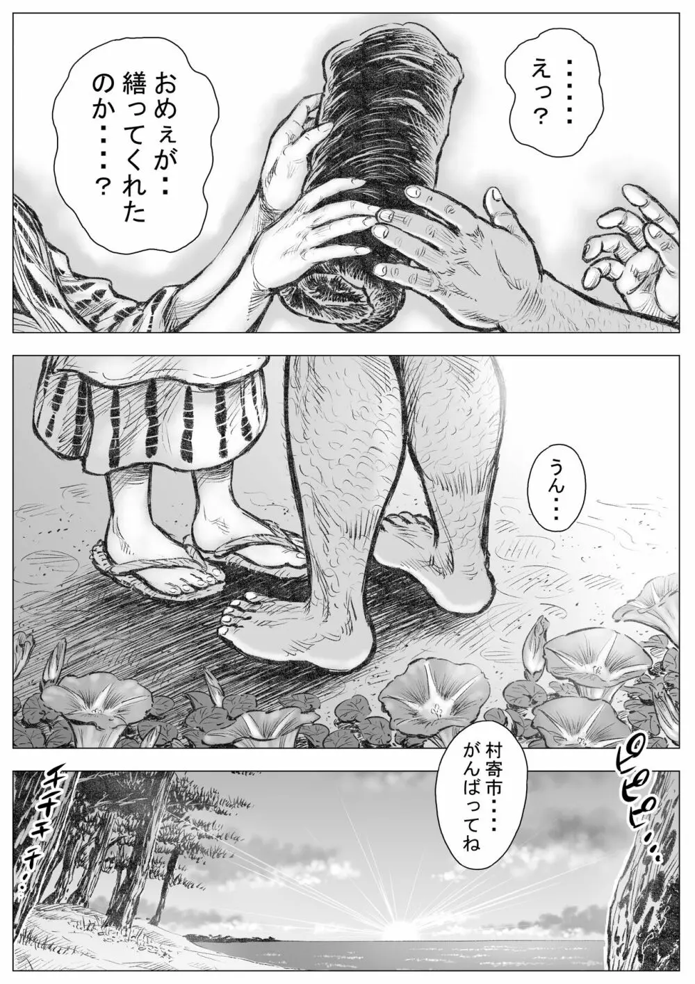 漁沸男ヶ浜 3 8ページ