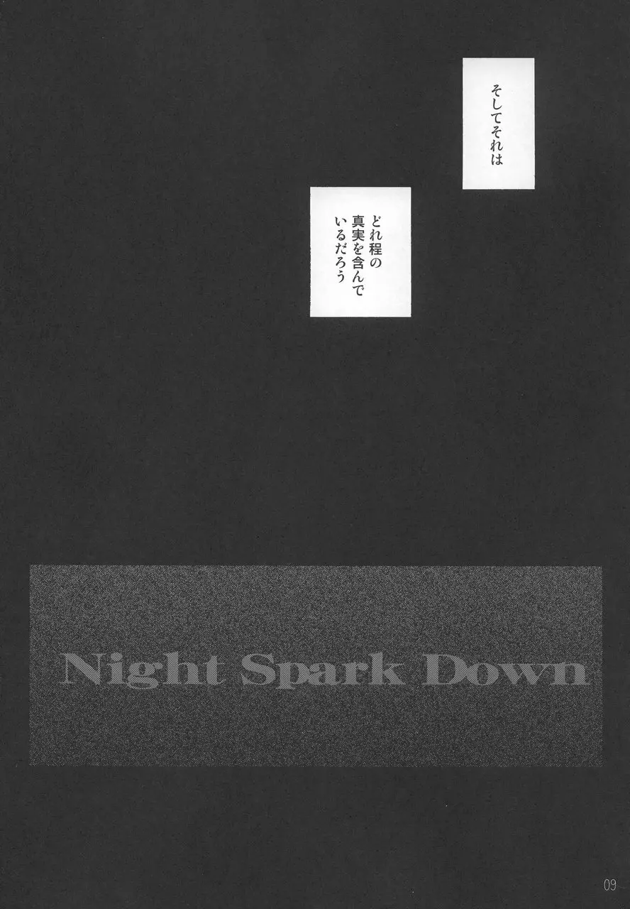 Night Spark Down 8ページ