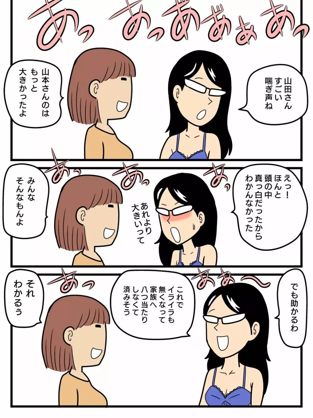 モブ顔の好色団地妻たち 21ページ