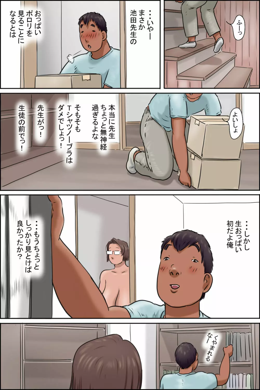 池田先生の熱中症対策 16ページ