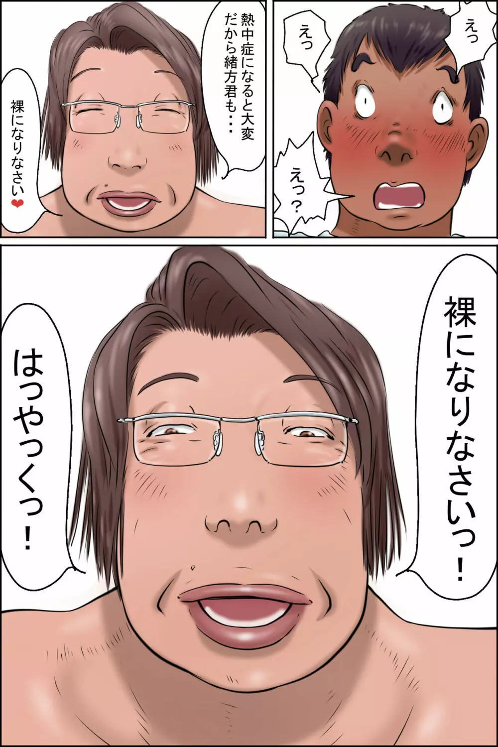 池田先生の熱中症対策 19ページ