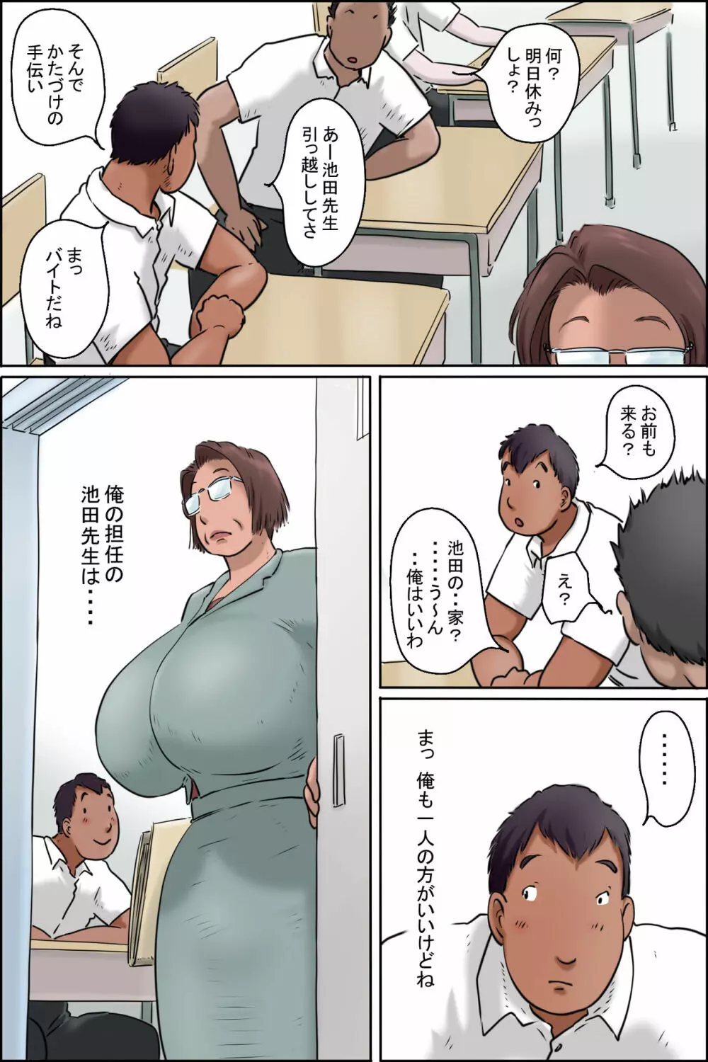 池田先生の熱中症対策 4ページ