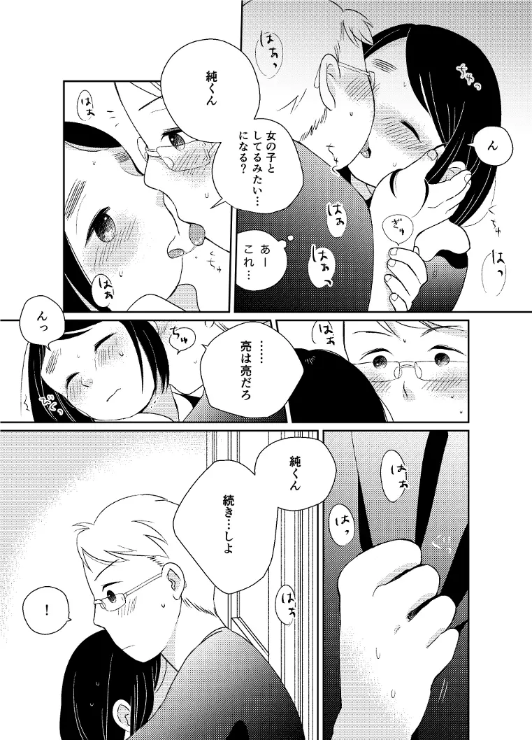 ひみつの変身 11ページ