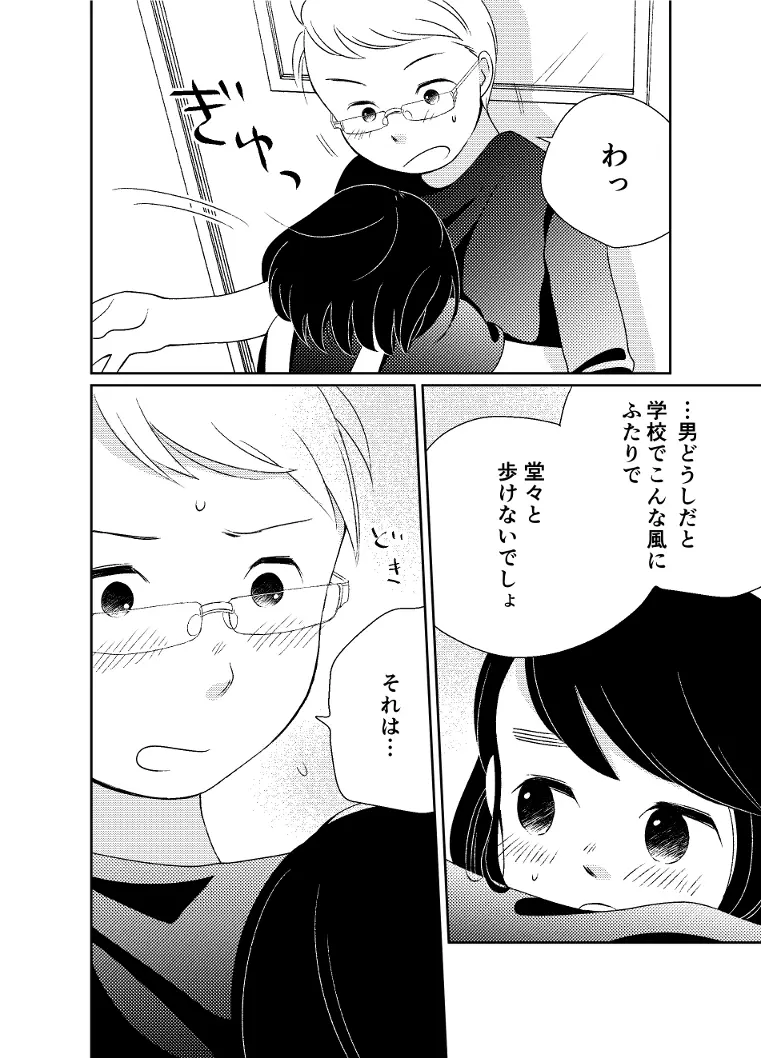 ひみつの変身 8ページ