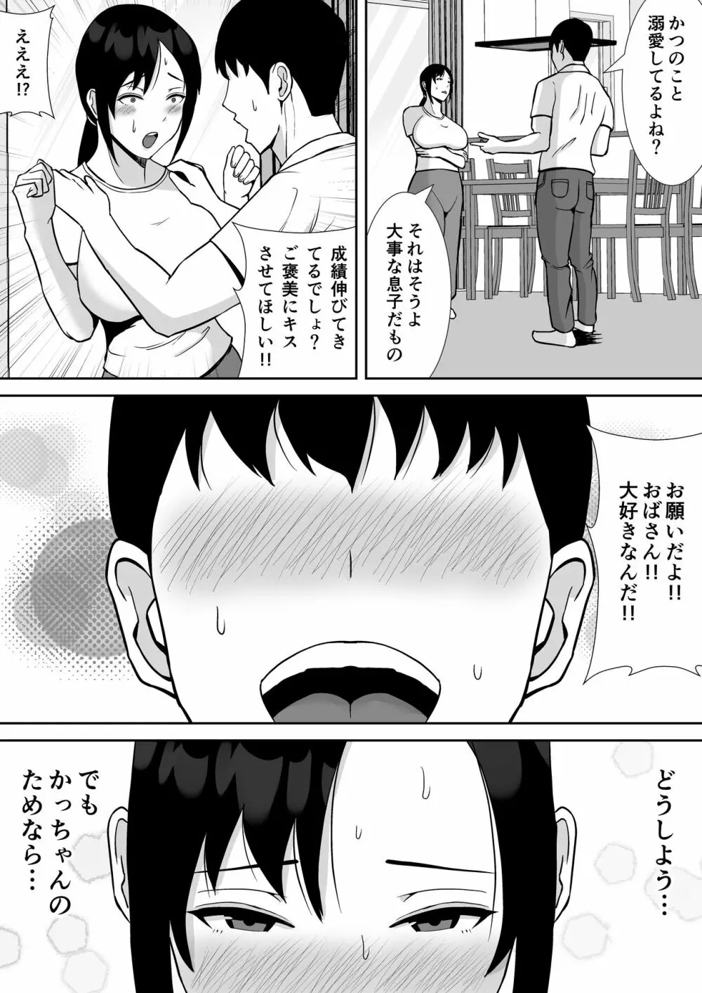 大好きな母さんが、僕と仲がいい近所の兄ちゃんと付き合う事に 11ページ