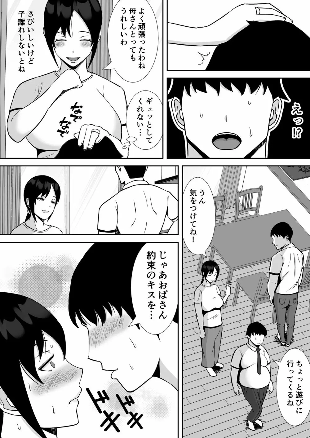 大好きな母さんが、僕と仲がいい近所の兄ちゃんと付き合う事に 13ページ