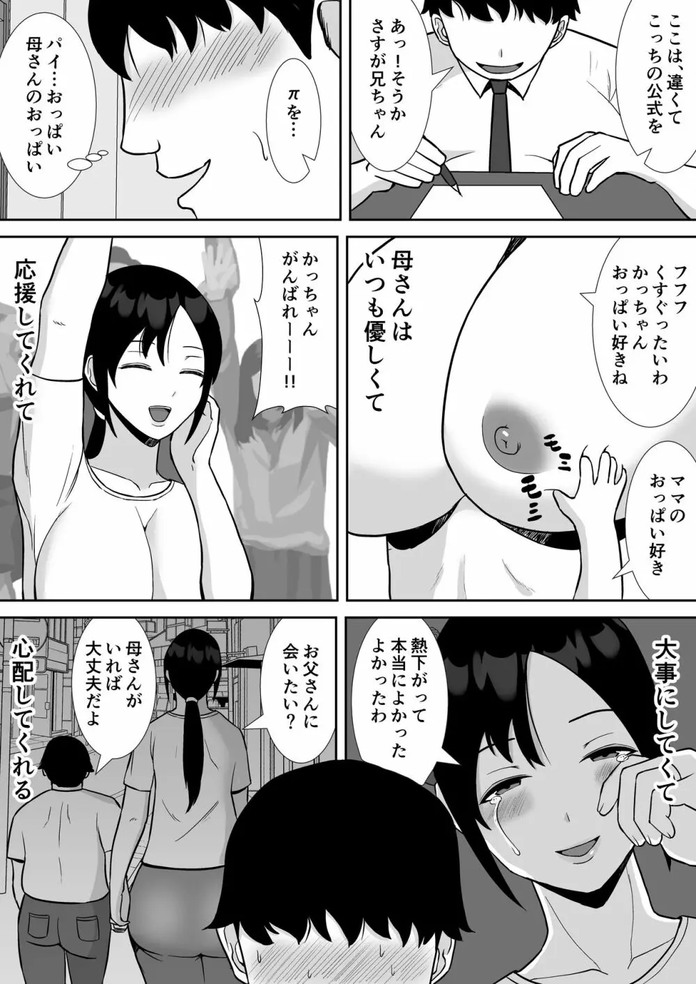 大好きな母さんが、僕と仲がいい近所の兄ちゃんと付き合う事に 6ページ