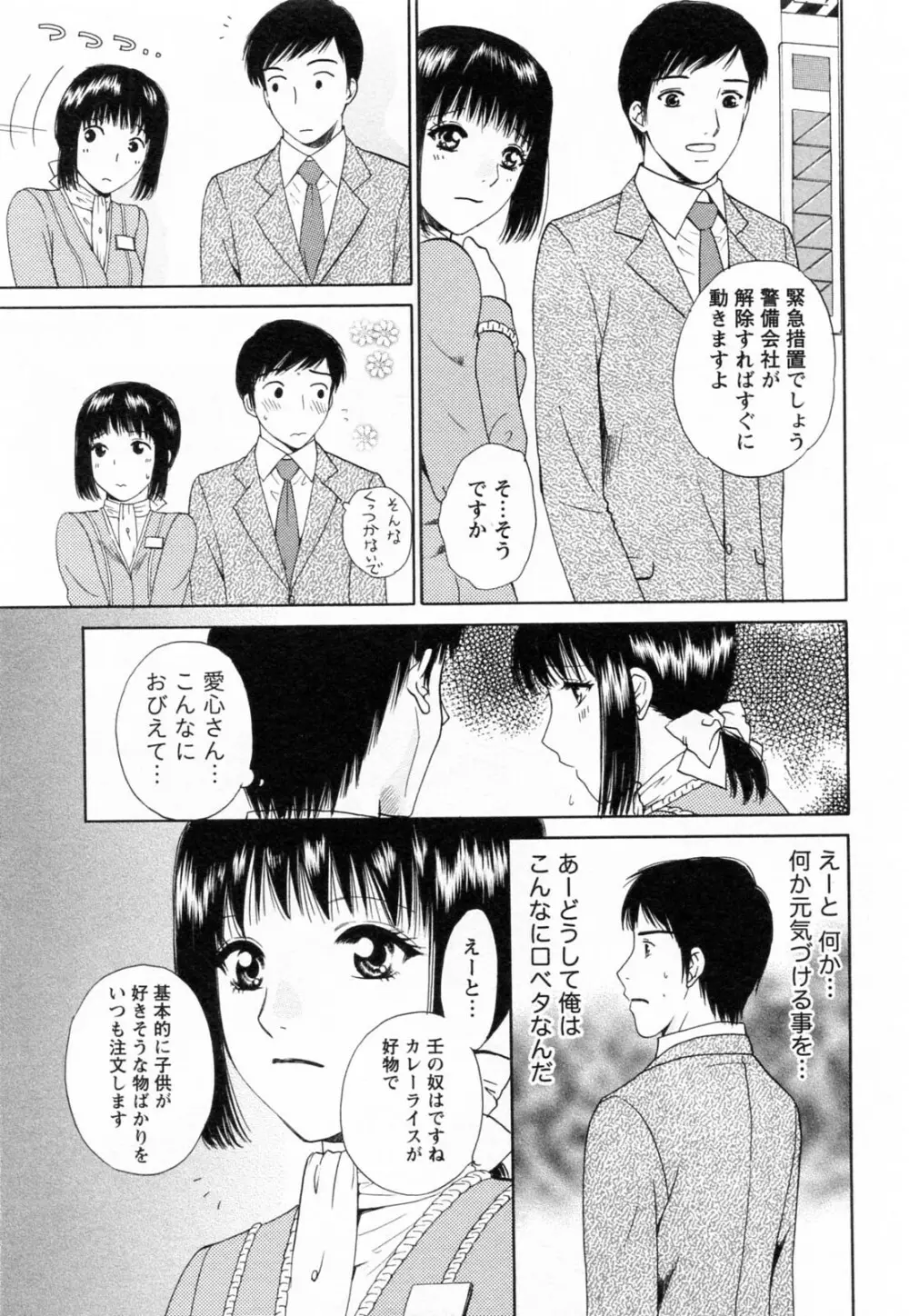 Fの女神 ・上 63ページ