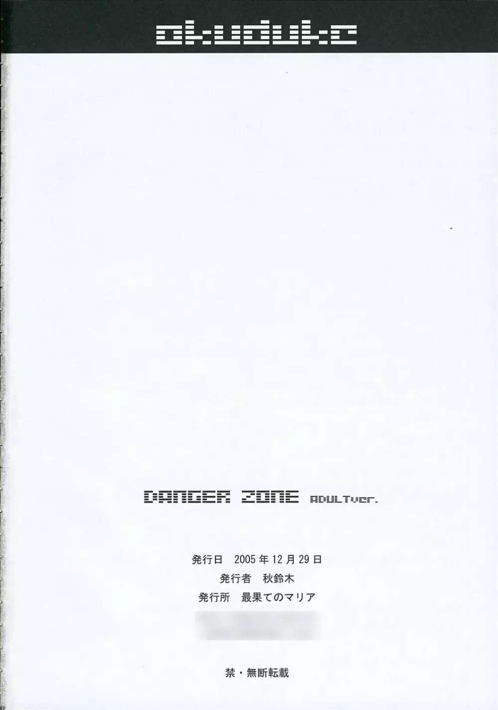 DANGER ZONE 41ページ