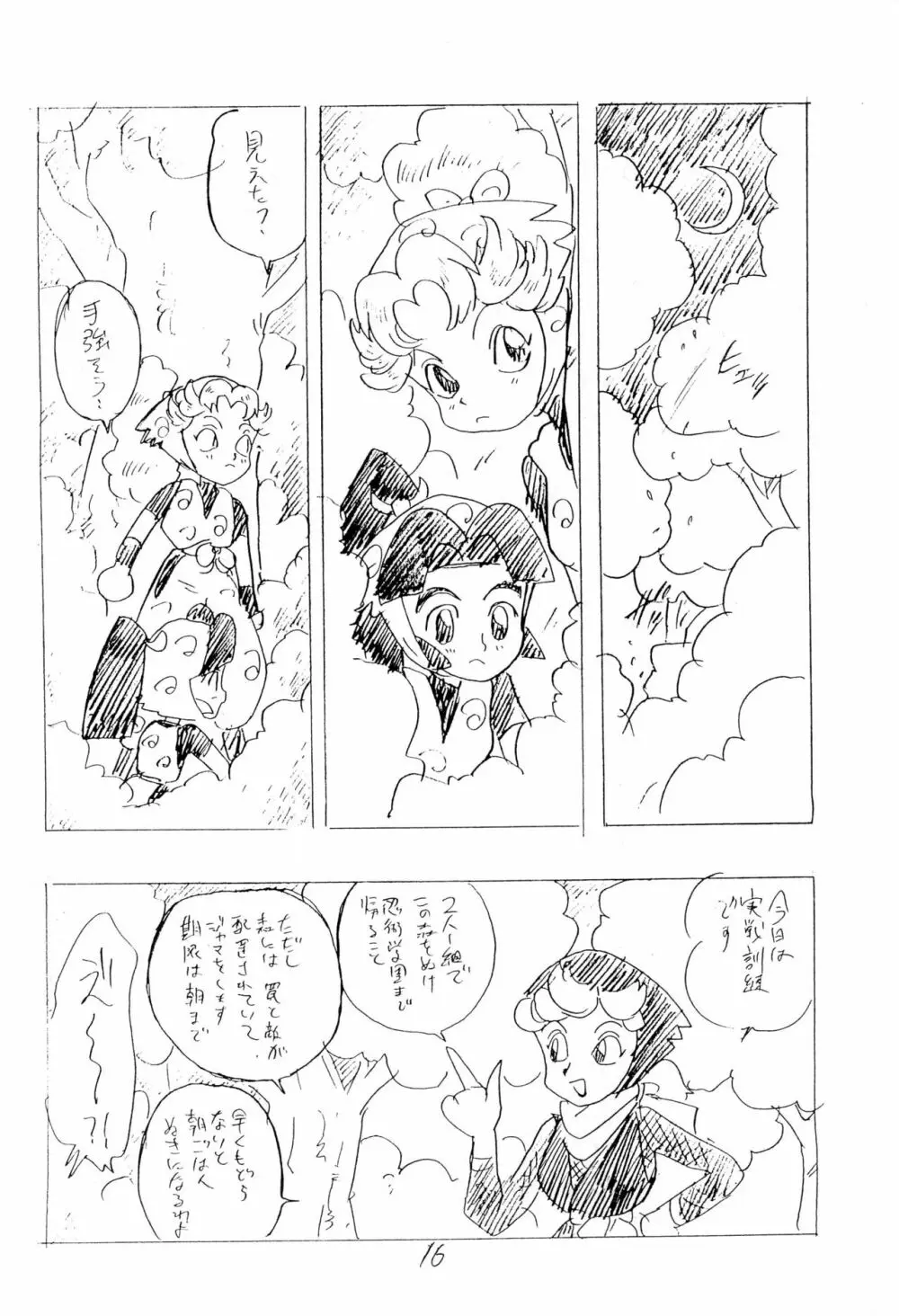 忍たま武芸帳’94 16ページ
