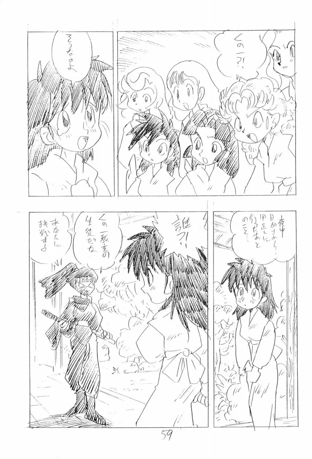 忍たま武芸帳’94 59ページ