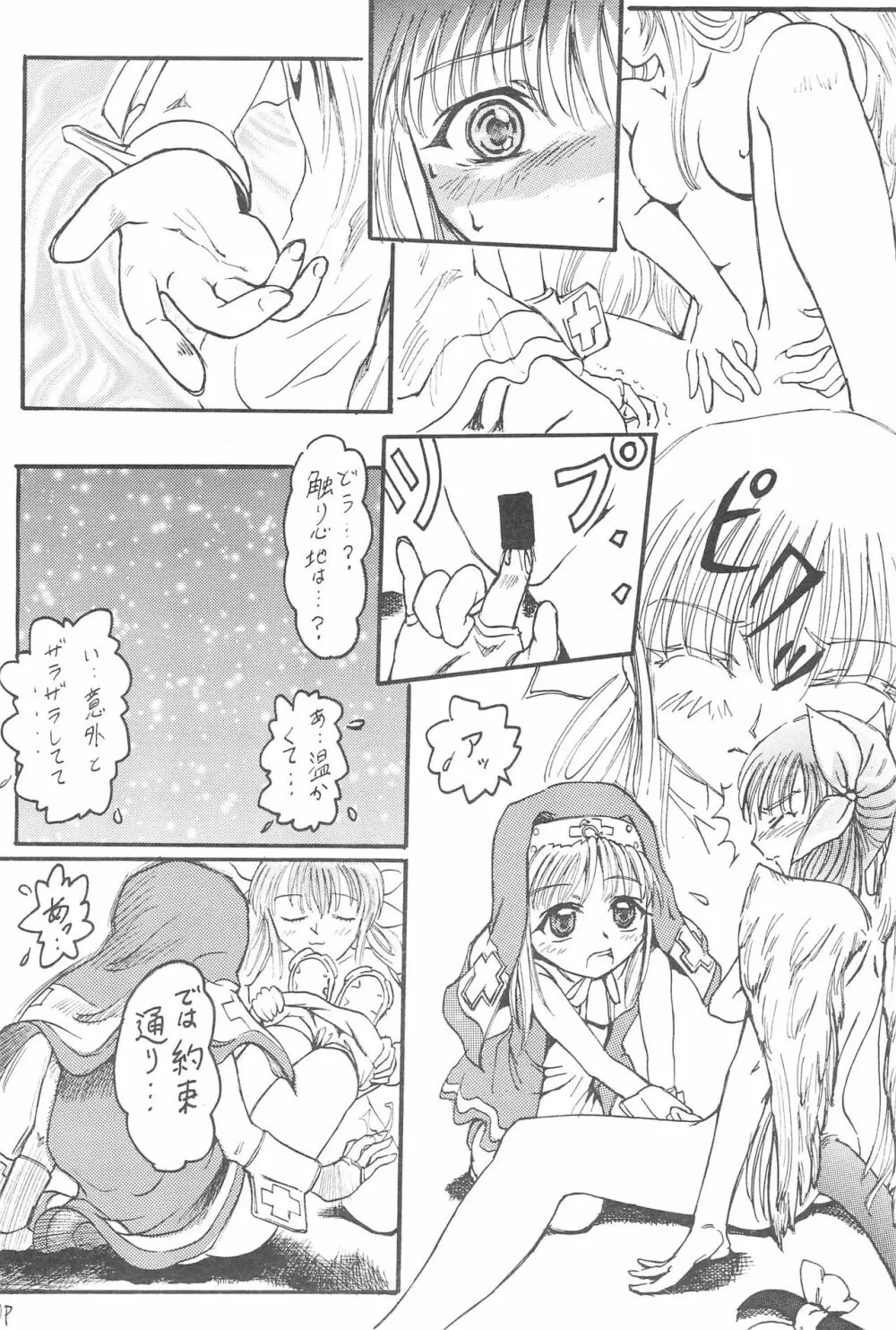 アニメ妹王2 14ページ